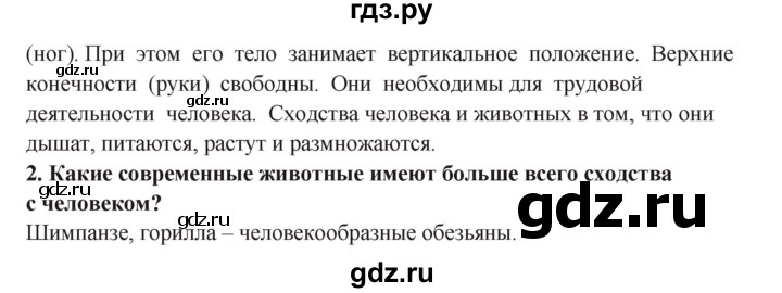 ГДЗ по окружающему миру 3 класс Ивченкова   часть 2 (страница) - 8, Решебник
