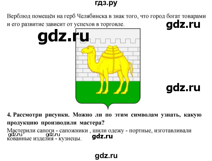 ГДЗ по окружающему миру 3 класс Ивченкова   часть 2 (страница) - 82, Решебник