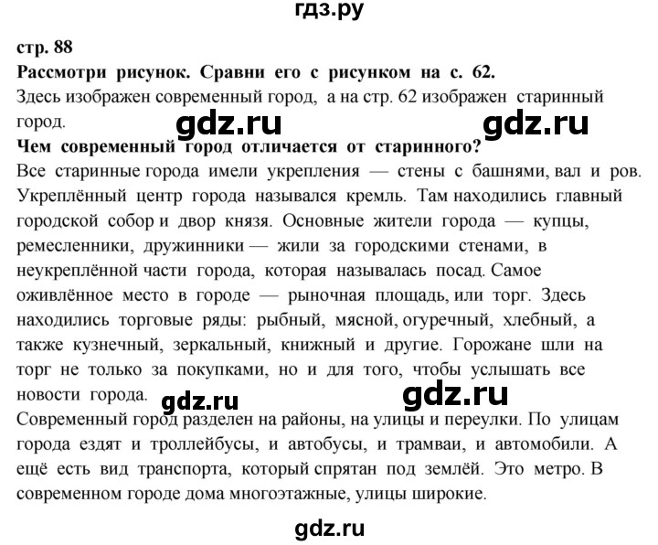 ГДЗ по окружающему миру 3 класс Ивченкова   часть 2 (страница) - 88, Решебник