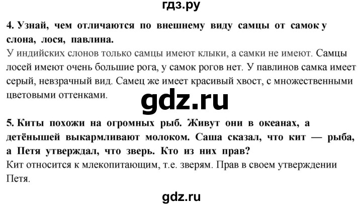 ГДЗ по окружающему миру 3 класс Потапов   часть 1. страница - 122, Решебник 2015
