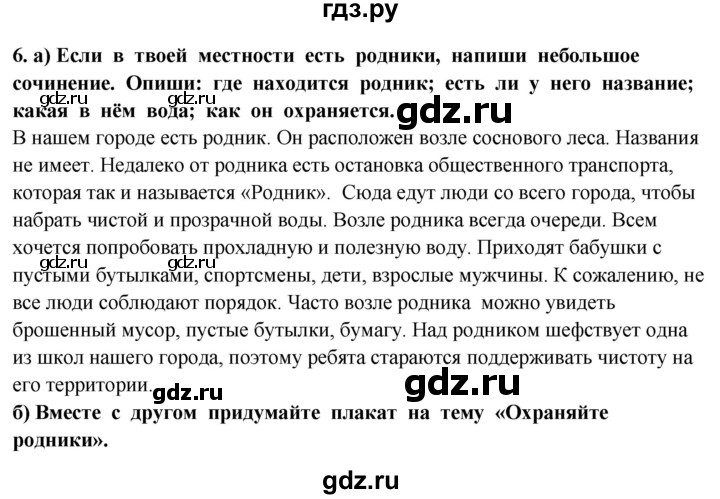 ГДЗ по окружающему миру 3 класс Потапов   часть 1. страница - 35, Решебник 2015