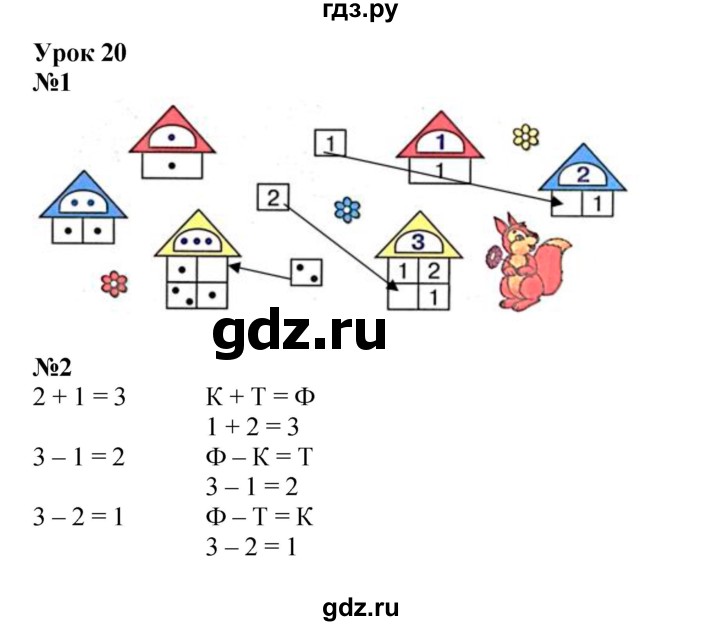 ГДЗ по математике 1 класс Петерсон рабочая тетрадь  часть 1. страница - 34, Решебник 2022