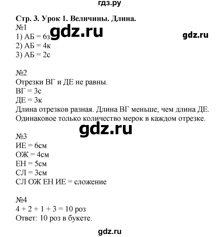 ГДЗ по математике 1 класс Петерсон рабочая тетрадь  часть 3. страница - 3, Решебник 2016