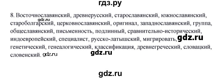 ГДЗ по русскому языку 8 класс Быстрова   часть 1 / повторяем орфографию. страница - 10, Решебник к учебнику 2016