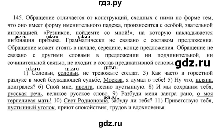 ГДЗ по русскому языку 8 класс Быстрова   часть 2 / упражнение - 145, Решебник к учебнику 2016
