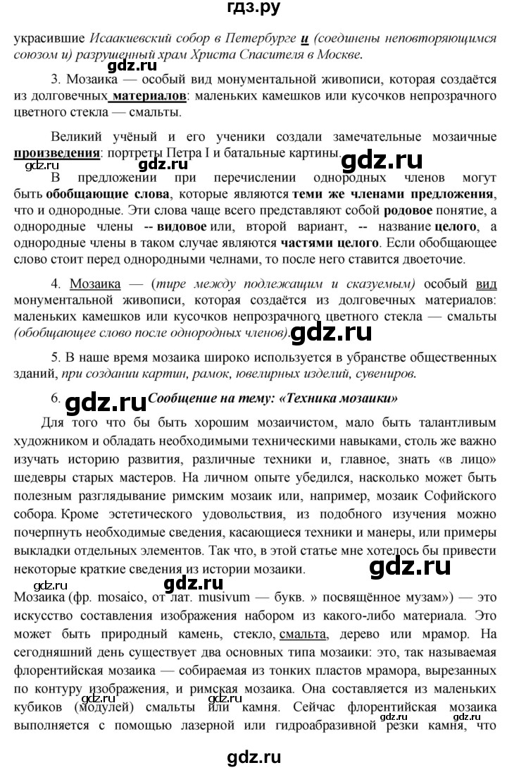 ГДЗ по русскому языку 8 класс Быстрова   часть 2 / упражнение - 87, Решебник к учебнику 2016