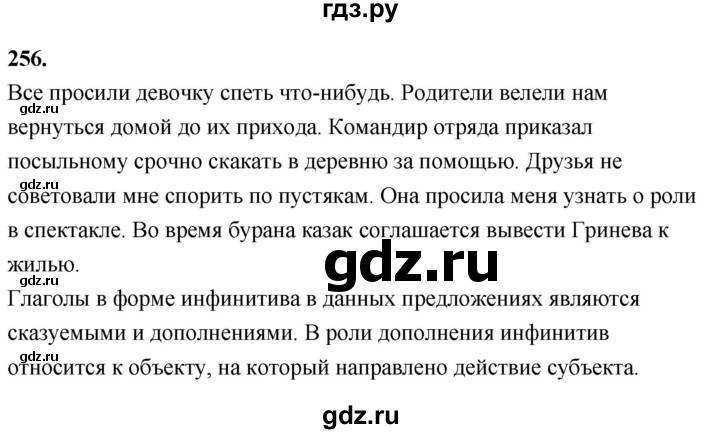 ГДЗ по русскому языку 8 класс Быстрова   часть 1 / упражнение - 256, Решебник №1 к учебнику 2020