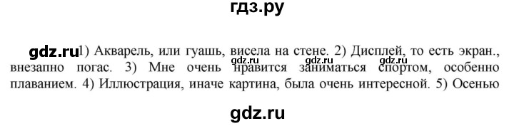 ГДЗ по русскому языку 8 класс Быстрова   часть 2 / упражнение - 133, Решебник №1 к учебнику 2020