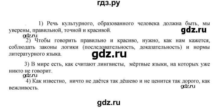 ГДЗ по русскому языку 8 класс Быстрова   часть 2 / упражнение - 145, Решебник №1 к учебнику 2020