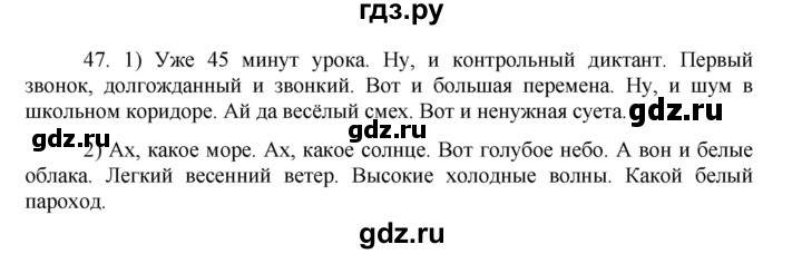 ГДЗ по русскому языку 8 класс Быстрова   часть 2 / упражнение - 47, Решебник №1 к учебнику 2020