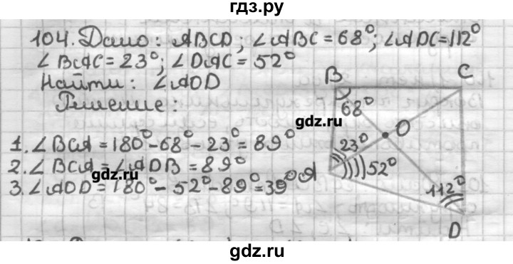 ГДЗ по геометрии 8 класс Мерзляк дидактические материалы  вариант 1 - 104, Решебник