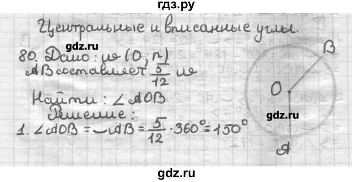 ГДЗ по геометрии 8 класс Мерзляк дидактические материалы  вариант 1 - 80, Решебник