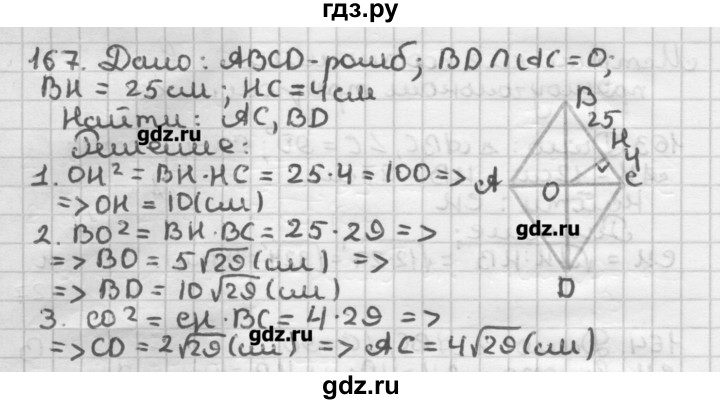 ГДЗ по геометрии 8 класс Мерзляк дидактические материалы  вариант 2 - 167, Решебник