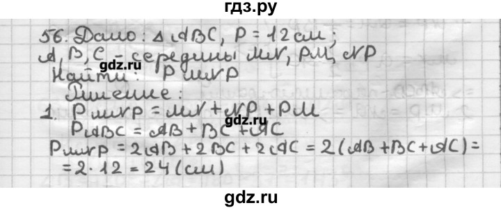 ГДЗ по геометрии 8 класс Мерзляк дидактические материалы  вариант 2 - 56, Решебник