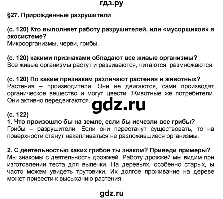 ГДЗ по окружающему миру 3 класс Вахрушев   часть №1 - § 27, Решебник