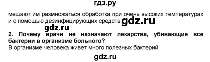 ГДЗ по окружающему миру 3 класс Вахрушев   часть №1 - § 27, Решебник