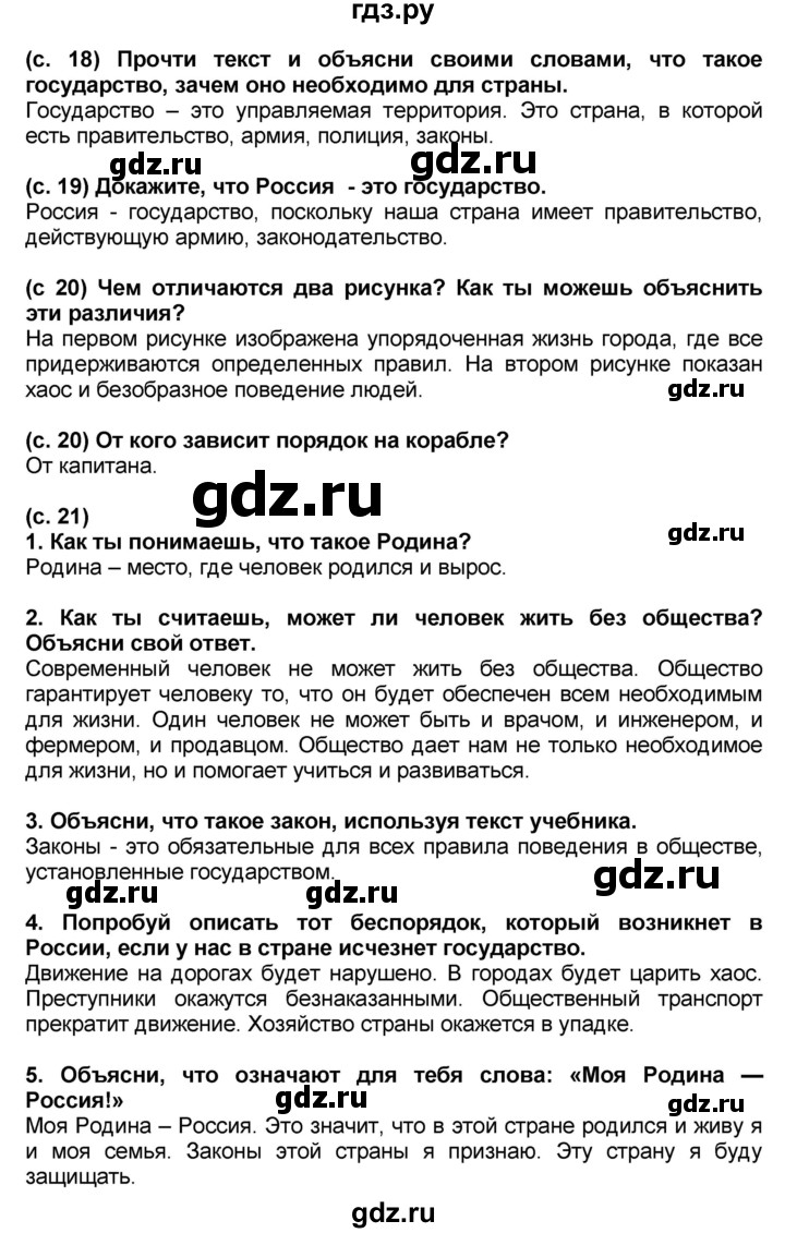 ГДЗ по окружающему миру 3 класс Вахрушев   часть №2 - § 3, Решебник