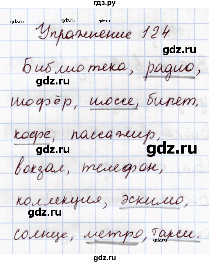 ГДЗ по русскому языку 4 класс  Канакина рабочая тетрадь  часть 1. упражнение - 124, Решебник №4 к тетради 2015