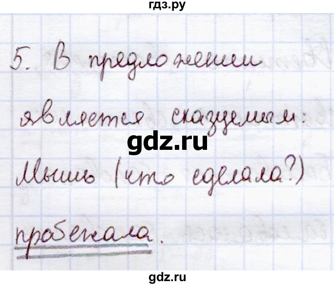 ГДЗ по русскому языку 4 класс  Канакина рабочая тетрадь  часть 2. упражнение - 147, Решебник №4 к тетради 2015