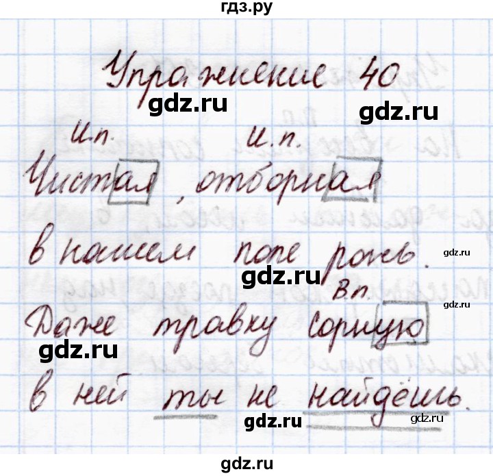 ГДЗ по русскому языку 4 класс  Канакина рабочая тетрадь  часть 2. упражнение - 40, Решебник №4 к тетради 2015