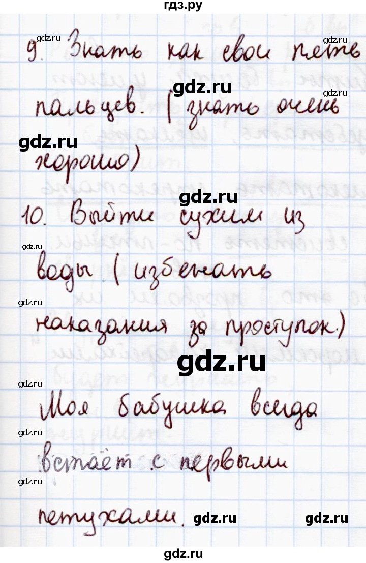 ГДЗ по русскому языку 4 класс  Канакина рабочая тетрадь  часть 2. упражнение - 94, Решебник №4 к тетради 2015