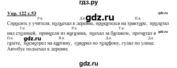 ГДЗ по русскому языку 4 класс  Канакина рабочая тетрадь  часть 1. упражнение - 122, Решебник №1 к тетради 2015