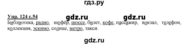 ГДЗ по русскому языку 4 класс  Канакина рабочая тетрадь  часть 1. упражнение - 124, Решебник №1 к тетради 2015