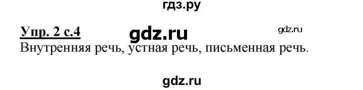 ГДЗ по русскому языку 4 класс  Канакина рабочая тетрадь  часть 1. упражнение - 2, Решебник №1 к тетради 2015