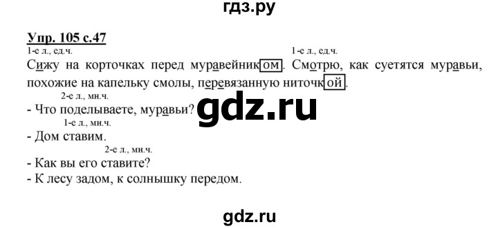 ГДЗ по русскому языку 4 класс  Канакина рабочая тетрадь  часть 2. упражнение - 105, Решебник №1 к тетради 2015