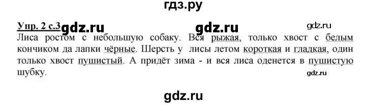 ГДЗ по русскому языку 4 класс  Канакина рабочая тетрадь  часть 2. упражнение - 2, Решебник №1 к тетради 2015