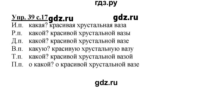 ГДЗ по русскому языку 4 класс  Канакина рабочая тетрадь  часть 2. упражнение - 39, Решебник №1 к тетради 2015