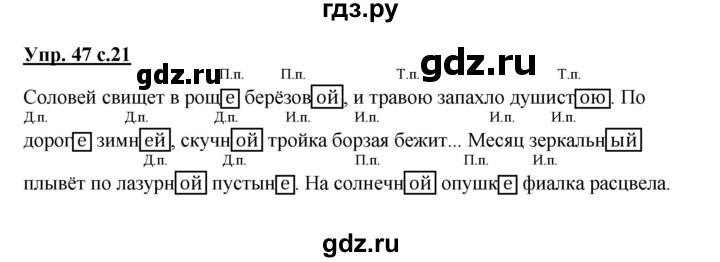 ГДЗ по русскому языку 4 класс  Канакина рабочая тетрадь  часть 2. упражнение - 47, Решебник №1 к тетради 2015
