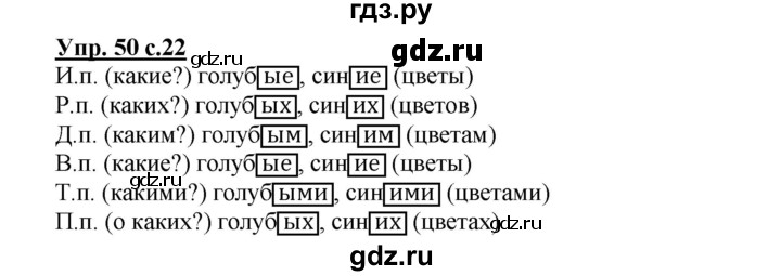 ГДЗ по русскому языку 4 класс  Канакина рабочая тетрадь  часть 2. упражнение - 50, Решебник №1 к тетради 2015