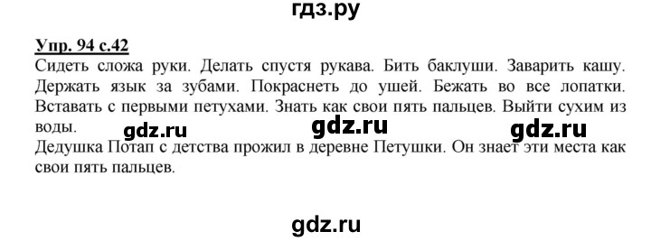 ГДЗ по русскому языку 4 класс  Канакина рабочая тетрадь  часть 2. упражнение - 94, Решебник №1 к тетради 2015