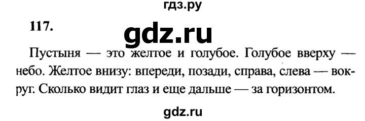 ГДЗ по русскому языку 4 класс  Канакина рабочая тетрадь  часть 1. упражнение - 117, Решебник №3 к тетради 2015