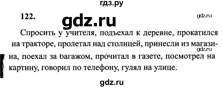 ГДЗ по русскому языку 4 класс  Канакина рабочая тетрадь  часть 1. упражнение - 122, Решебник №3 к тетради 2015
