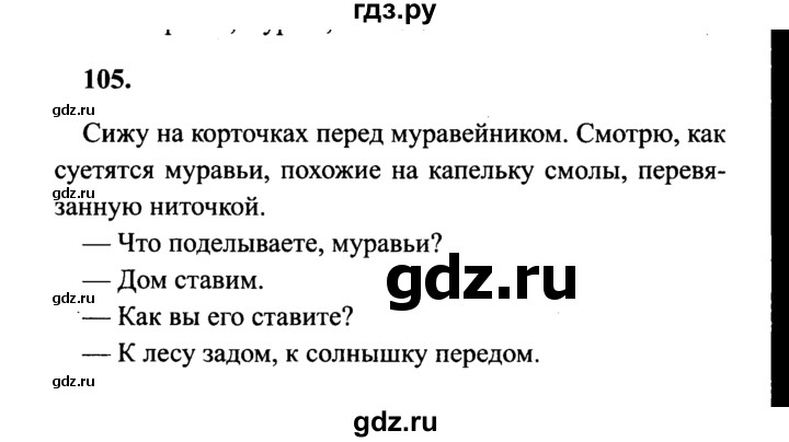 ГДЗ по русскому языку 4 класс  Канакина рабочая тетрадь  часть 2. упражнение - 105, Решебник №3 к тетради 2015