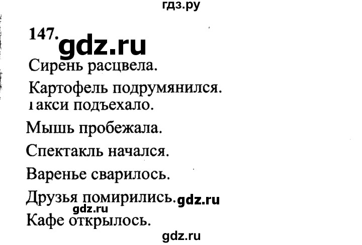 ГДЗ по русскому языку 4 класс  Канакина рабочая тетрадь  часть 2. упражнение - 147, Решебник №3 к тетради 2015
