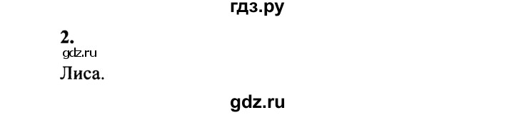 ГДЗ по русскому языку 4 класс  Канакина рабочая тетрадь  часть 2. упражнение - 2, Решебник №3 к тетради 2015