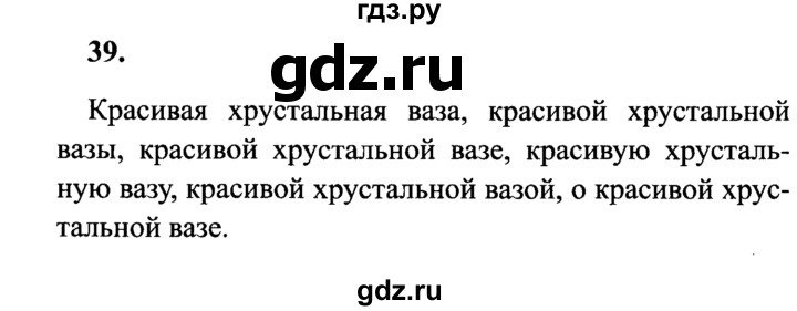ГДЗ по русскому языку 4 класс  Канакина рабочая тетрадь  часть 2. упражнение - 39, Решебник №3 к тетради 2015