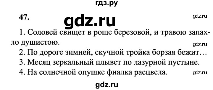 ГДЗ по русскому языку 4 класс  Канакина рабочая тетрадь  часть 2. упражнение - 47, Решебник №3 к тетради 2015