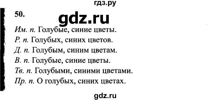 ГДЗ по русскому языку 4 класс  Канакина рабочая тетрадь  часть 2. упражнение - 50, Решебник №3 к тетради 2015