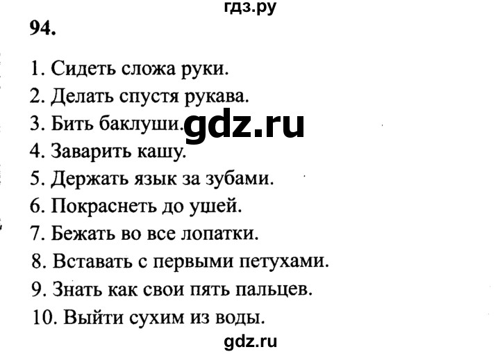 ГДЗ по русскому языку 4 класс  Канакина рабочая тетрадь  часть 2. упражнение - 94, Решебник №3 к тетради 2015