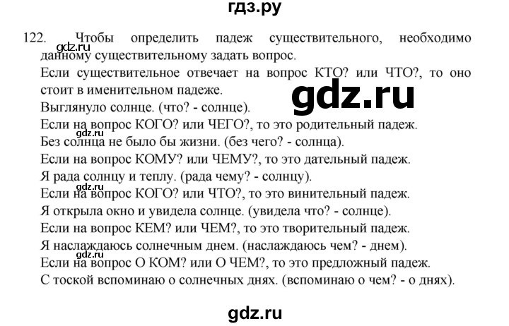 ГДЗ по русскому языку 4 класс  Канакина рабочая тетрадь  часть 1. упражнение - 122, Решебник к тетради 2023