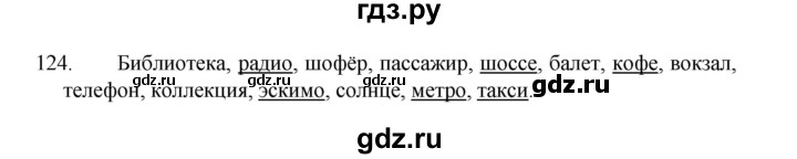 ГДЗ по русскому языку 4 класс  Канакина рабочая тетрадь  часть 1. упражнение - 124, Решебник к тетради 2023