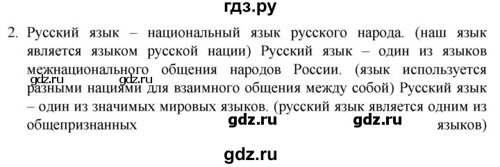 ГДЗ по русскому языку 4 класс  Канакина рабочая тетрадь  часть 1. упражнение - 2, Решебник к тетради 2023