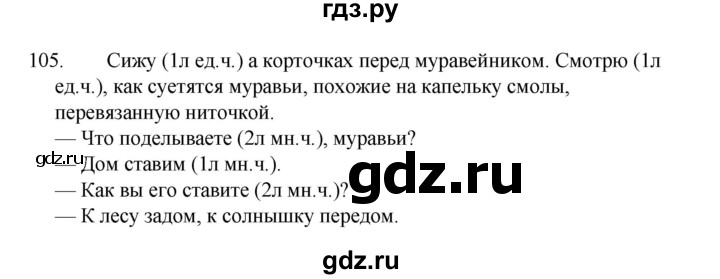 ГДЗ по русскому языку 4 класс  Канакина рабочая тетрадь  часть 2. упражнение - 105, Решебник к тетради 2023