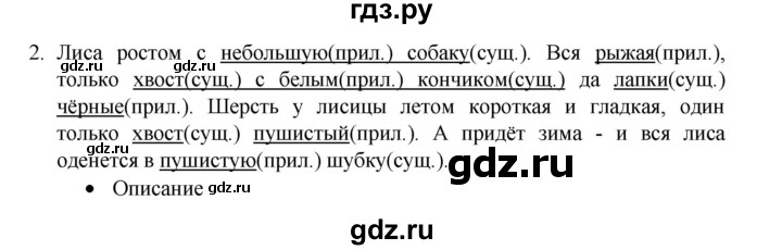ГДЗ по русскому языку 4 класс  Канакина рабочая тетрадь  часть 2. упражнение - 2, Решебник к тетради 2023