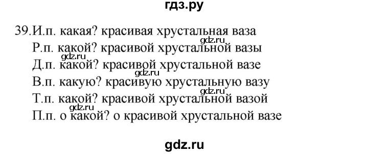 ГДЗ по русскому языку 4 класс  Канакина рабочая тетрадь  часть 2. упражнение - 39, Решебник к тетради 2023