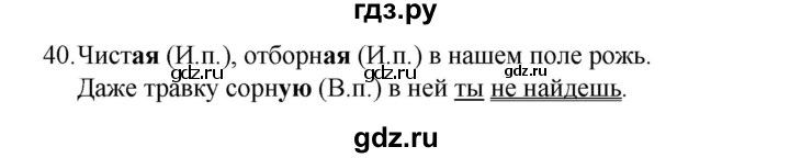 ГДЗ по русскому языку 4 класс  Канакина рабочая тетрадь  часть 2. упражнение - 40, Решебник к тетради 2023